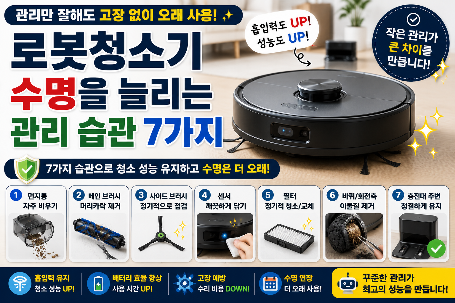 로봇청소기
