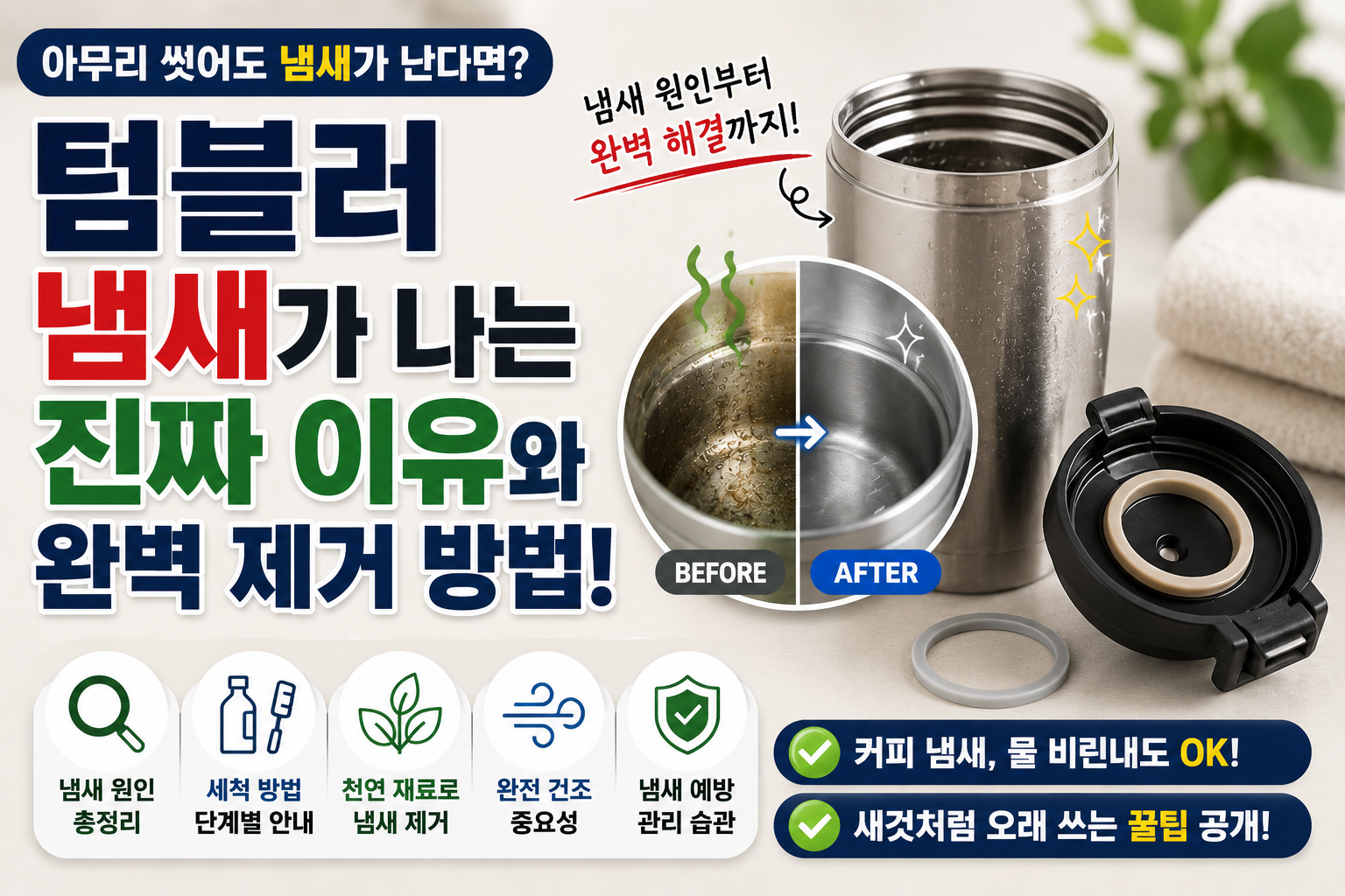 텀블러 썸네일